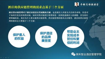 酒店经营的 九阴真经 系列课程丨第二十六 供应链品质决定酒店的品味
